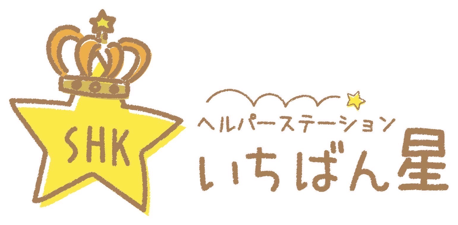 ヘルパーステーション いちばん星
